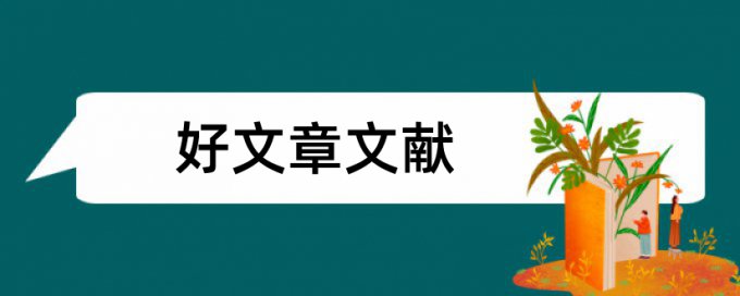 总重复率在5%一下