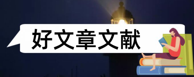 历史论文范文