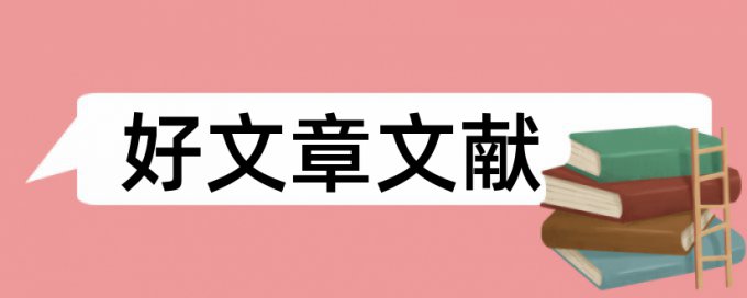 大庆钻井论文范文