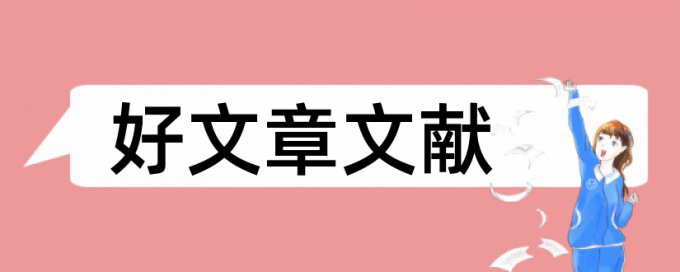 两会民生问题论文范文