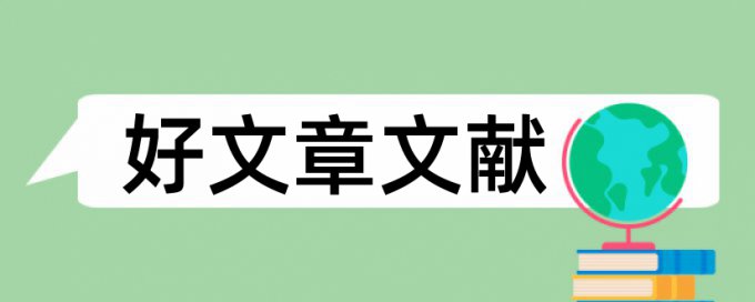 课程商学院论文范文