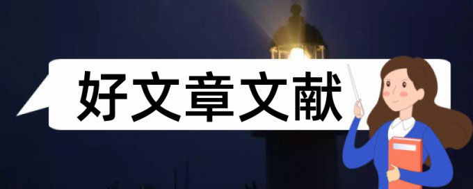 学生教师论文范文