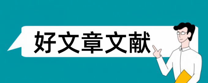 马克思主义哲学论文范文