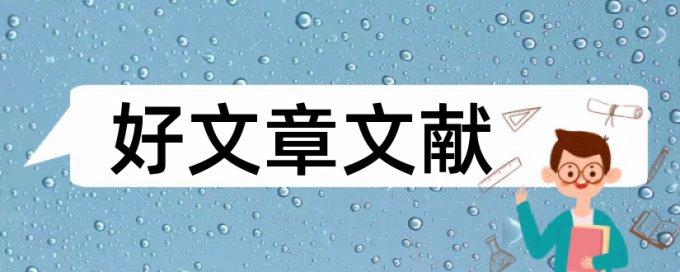 论文查重能查出数字吗