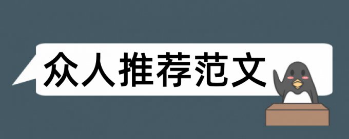 民族论文范文