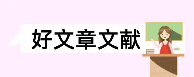 农村体育论文范文