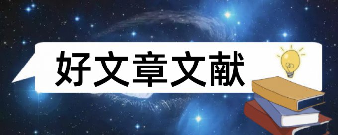 农村幼儿教育论文范文