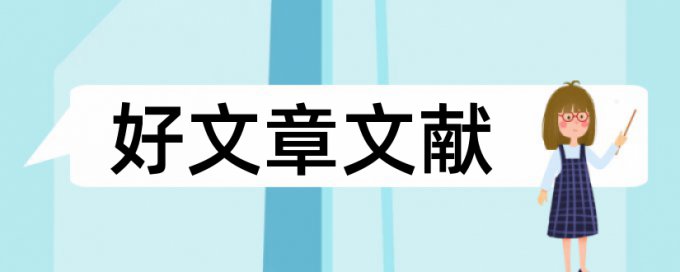 农林经济管理硕士论文范文