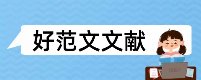 农业大学论文范文