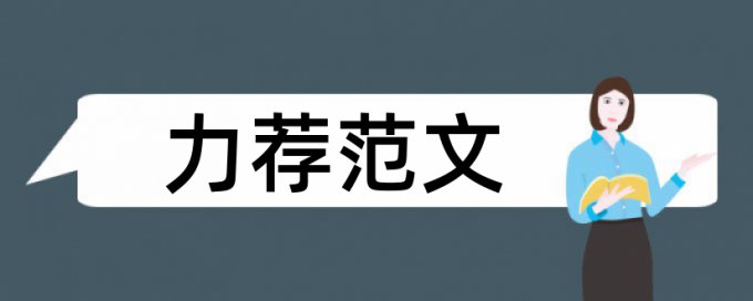 国际法硕士论文范文