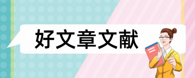 企业建筑论文范文