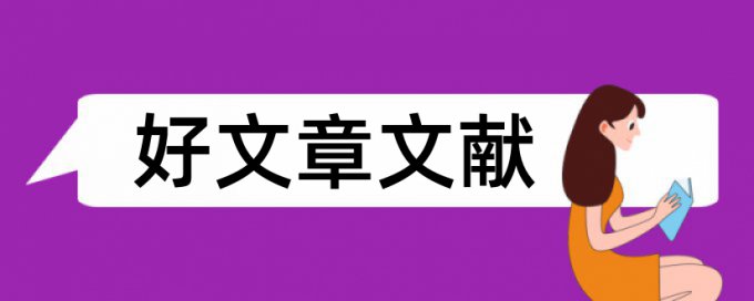 企业安全生产论文范文