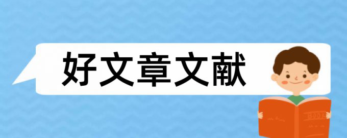 企业环境管理论文范文