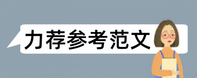 高校毕业论文真的会查重么