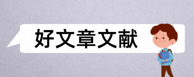 查重显示内容太多