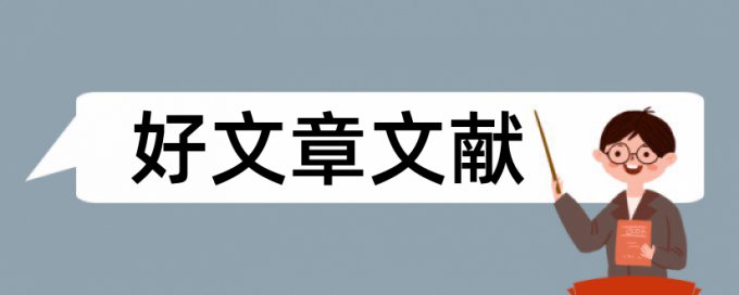 汽车尾灯电路设计论文范文