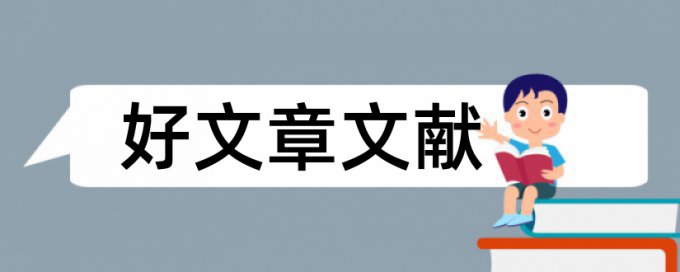 汽车新能源论文范文