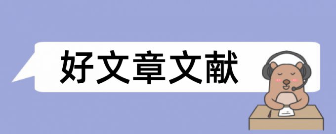 汽车运用技术论文范文