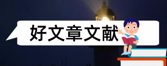 物流成本论文范文