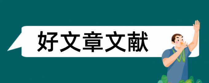 浅析会计电算化论文范文