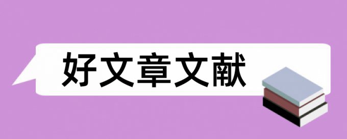 成本国有企业论文范文