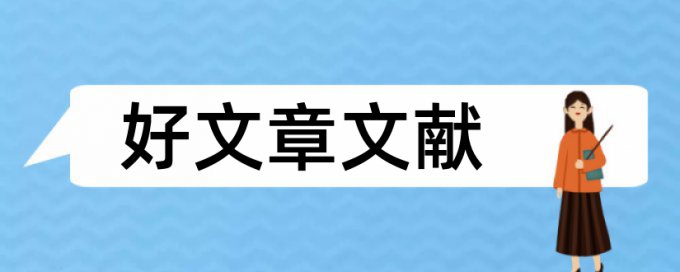 青年文学家论文范文