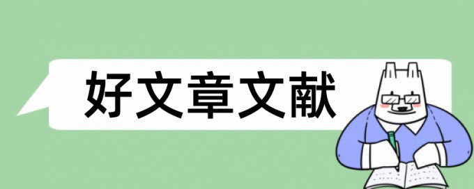 国际贸易毕业生论文范文