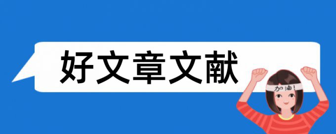 全国高校辅导员工作创新论坛论文范文