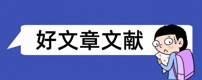 全科医学论文范文