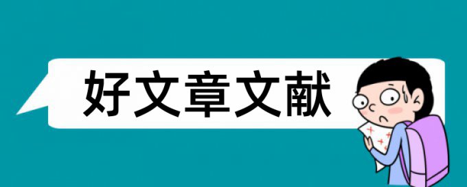 论文查重录制宏