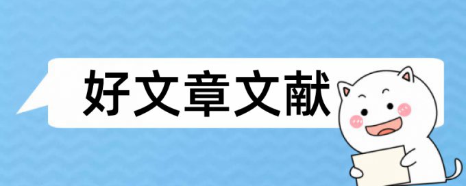 软件工程电大论文范文