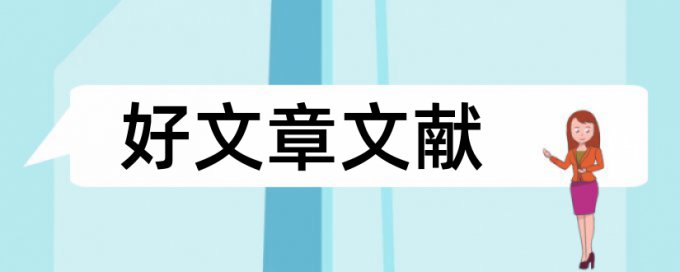 伤痕文学论文范文