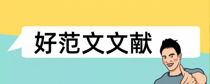 社会体育专业就业论文范文