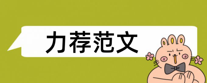 秘书硕士论文范文