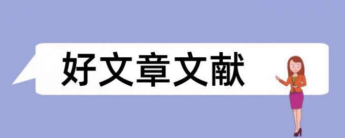 生物物理学论文范文