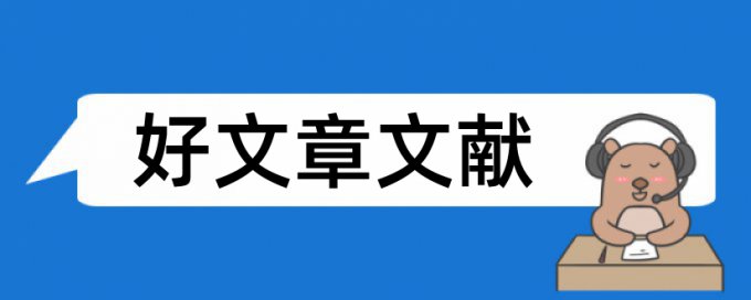 苹果电脑知网查重文件格式