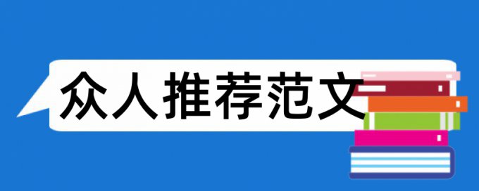 石油安全生产论文范文