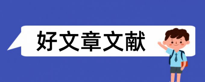 食品营养与安全论文范文