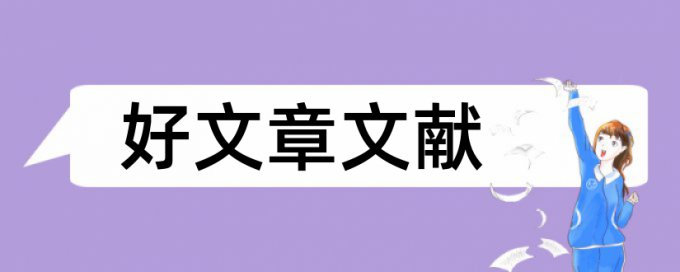 市场经济论文范文