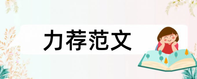 全军优秀硕士论文范文