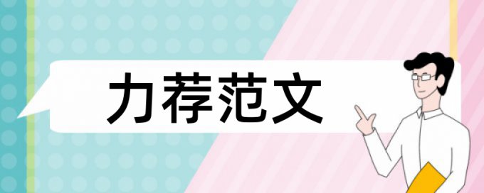 知网论文查重需要删除参考文献么