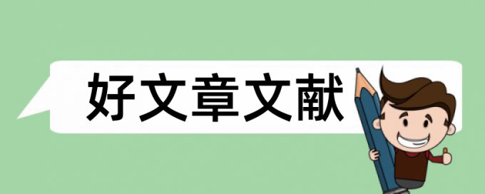 市政工程监理论文范文