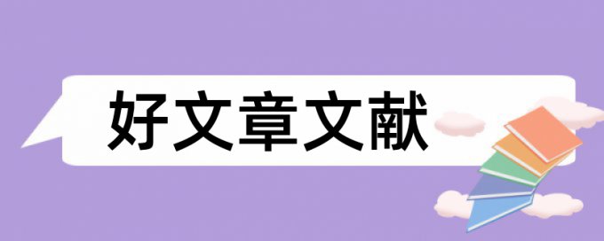 数学数理论文范文