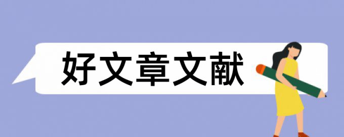 视频网站论文范文