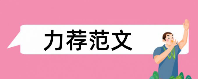 引用会增加论文查重率吗