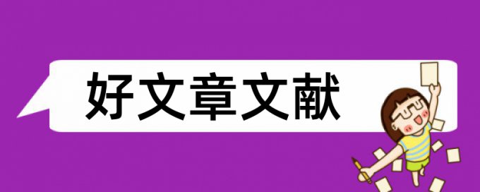 专科期末论文抄袭率检测优势