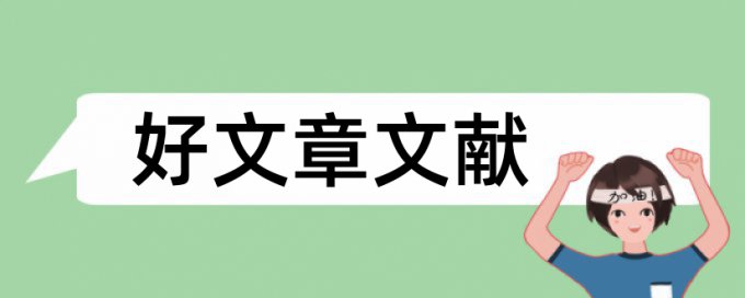 亲子成长和兴趣培养论文范文