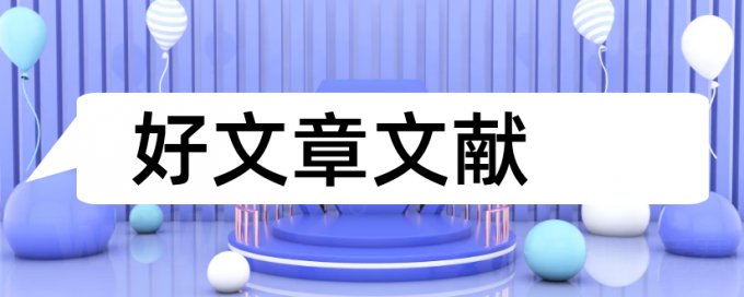 特殊教育教学论文范文