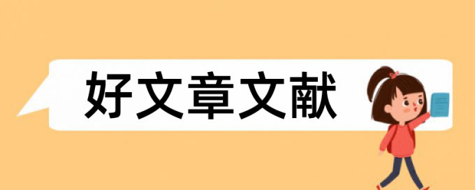 体育概论论文范文