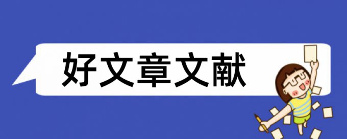 学生思维论文范文